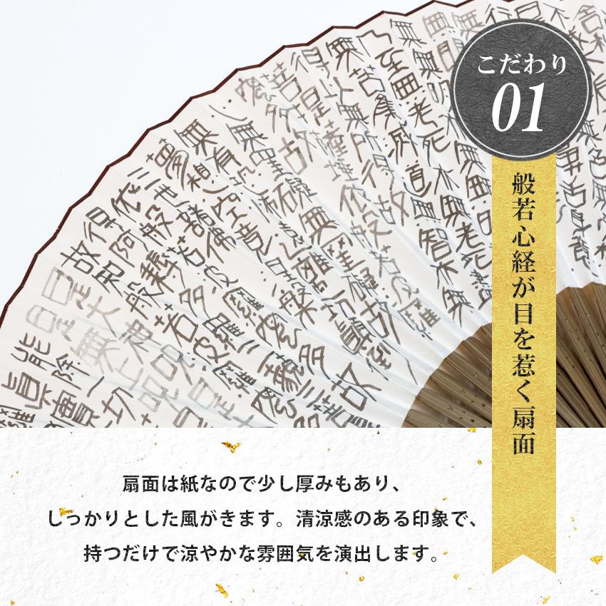 大阪長生堂 扇子 メンズ 男性用 般若心経 名入れ 無料特典 メール便
