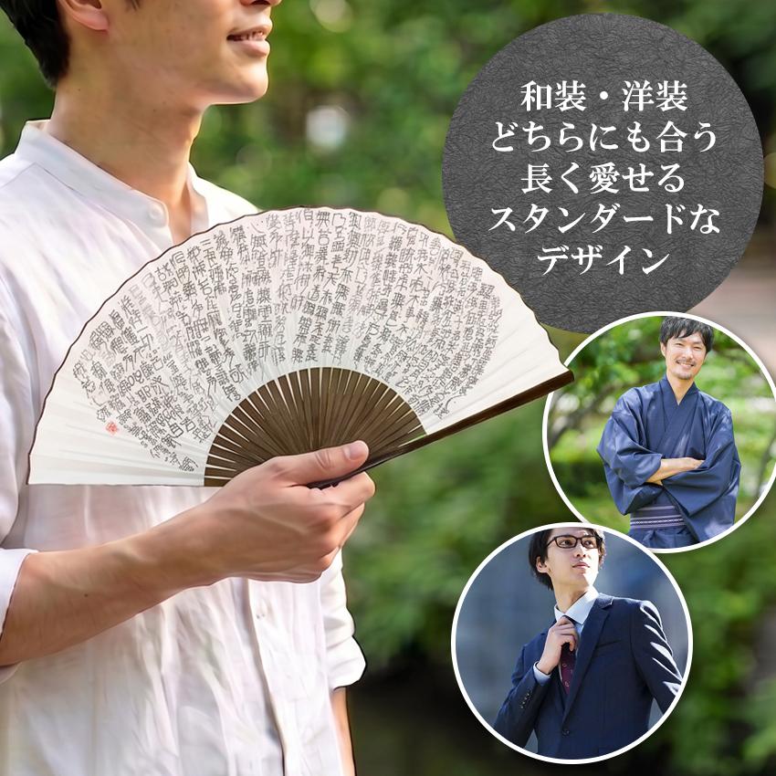 大阪長生堂 扇子 メンズ 男性用 般若心経 名入れ 無料特典 メール便