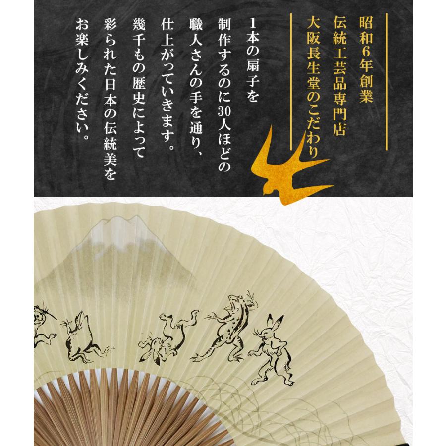 大阪長生堂 扇子 男性用 紙せんす 鳥獣戯画 メール便限定 送料無料
