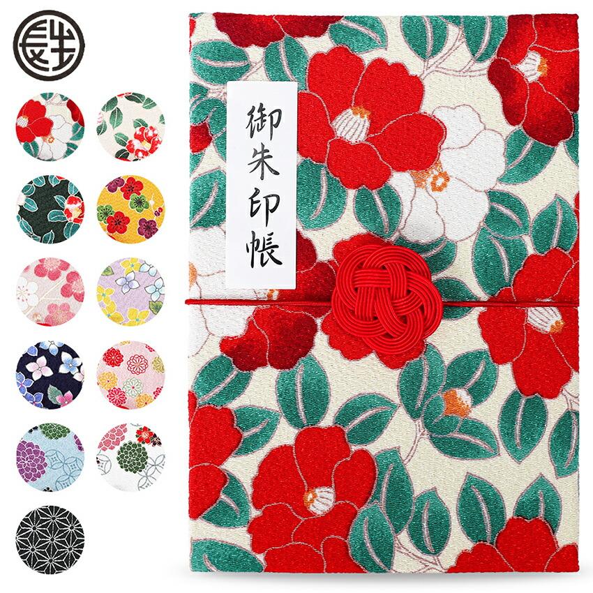 御朱印帳 ご朱印帳 手書き名入れシール 水引ゴム 無料特典付 選べる11種 メール便限定送料無料 かわいい 見開き 和柄 ちりめん生地 .御集印帳. の商品画像