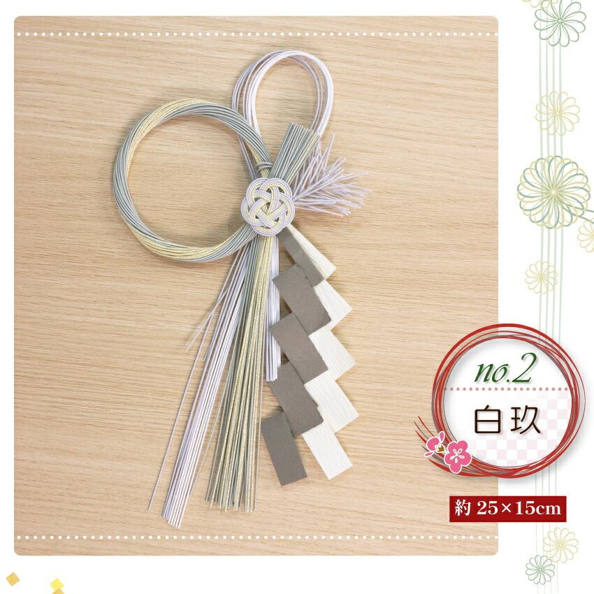 大阪長生堂 しめ縄 リース おしゃれ 注連縄 しめ飾り 正月飾り 玄関