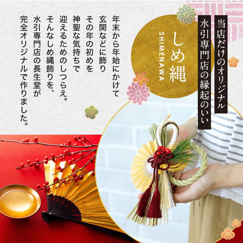 大阪長生堂 正月飾り しめ縄 当店オリジナル 新和風 望 お正月飾り