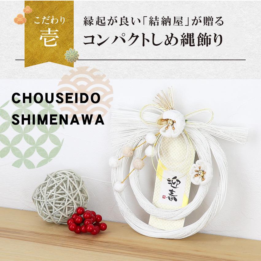大阪長生堂 正月飾り しめ縄 つまみ細工白梅 お正月飾り しめ縄飾り