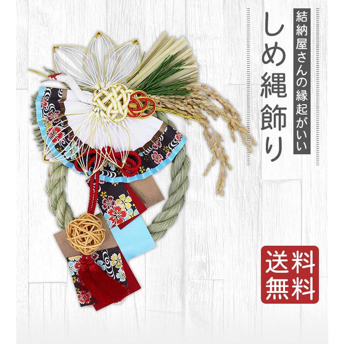 大阪長生堂 正月飾り しめ縄 華連 お正月飾り しめ縄飾り しめ縄リース