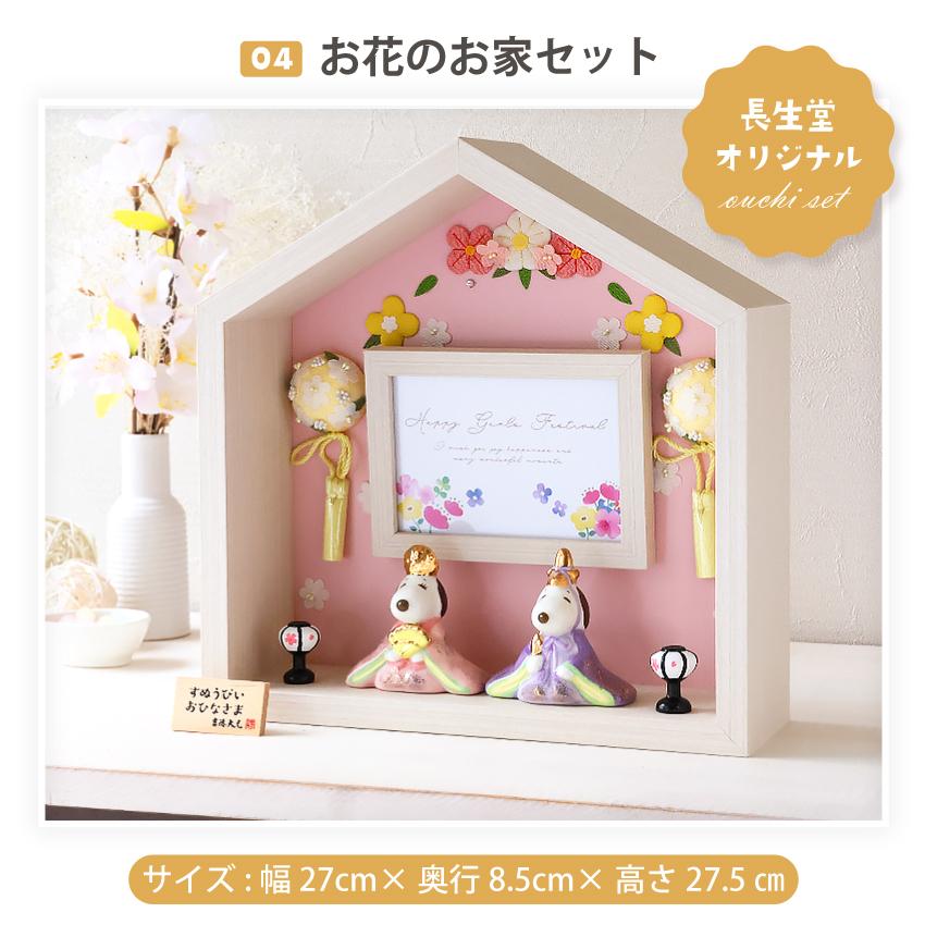 SNOOPY 段飾り お雛様セット