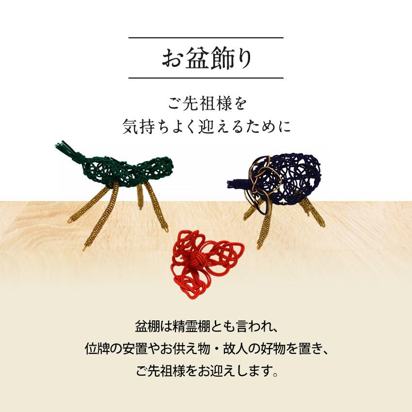 お盆飾り 水引製 コンパクト 水引盆帰郷セット3 送料無料 ミニお