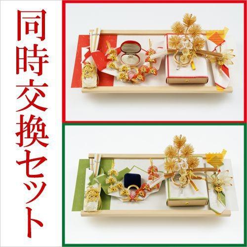 大阪長生堂 同時交換 略式 結納品 千草セット 代筆無料 送料無料 結納