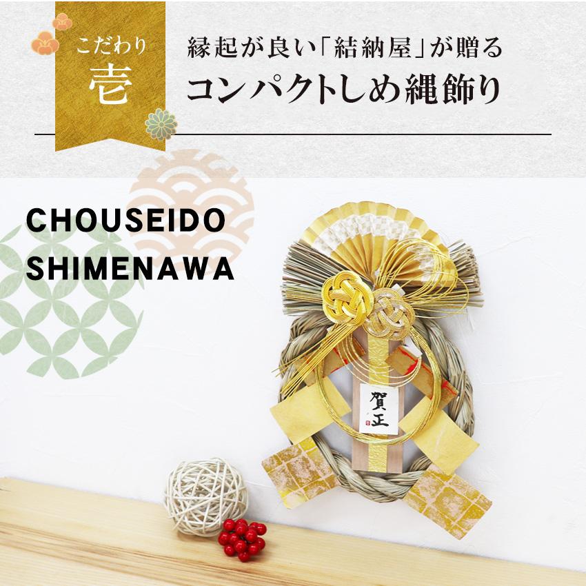 大阪長生堂 しめ縄 おしゃれ 注連縄 しめ飾り 正月飾り 玄関 モダン