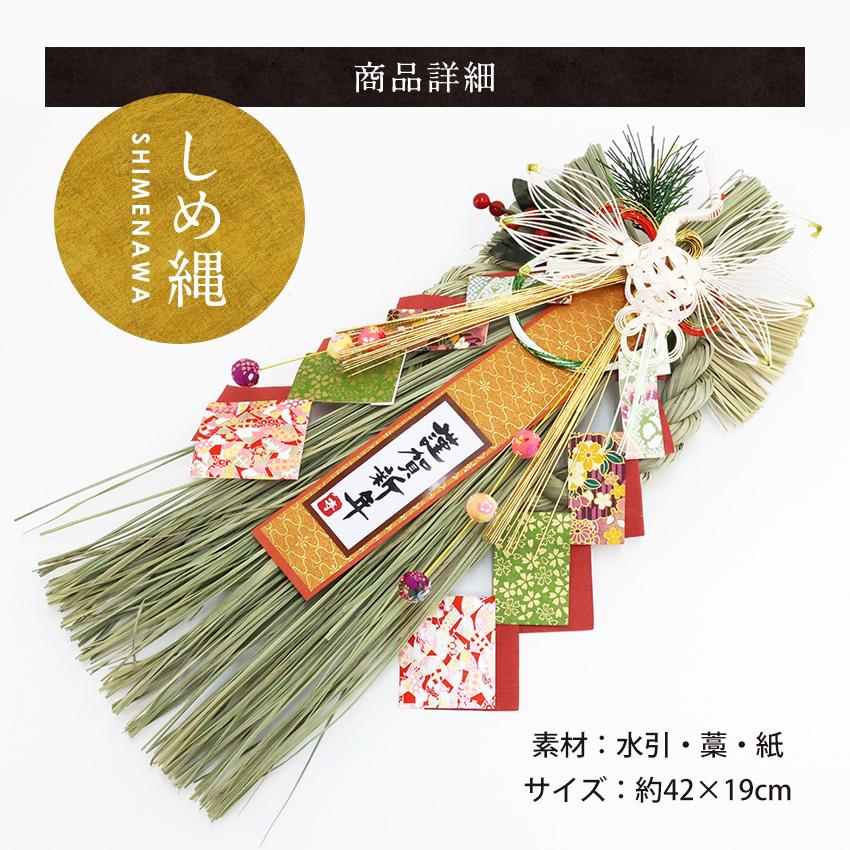 大阪長生堂 正月飾り しめ縄 鶴輝飾り お正月飾り しめ縄飾り 大阪長生堂 正月飾り しめ縄 鶴輝飾り お正月飾り しめ縄飾り