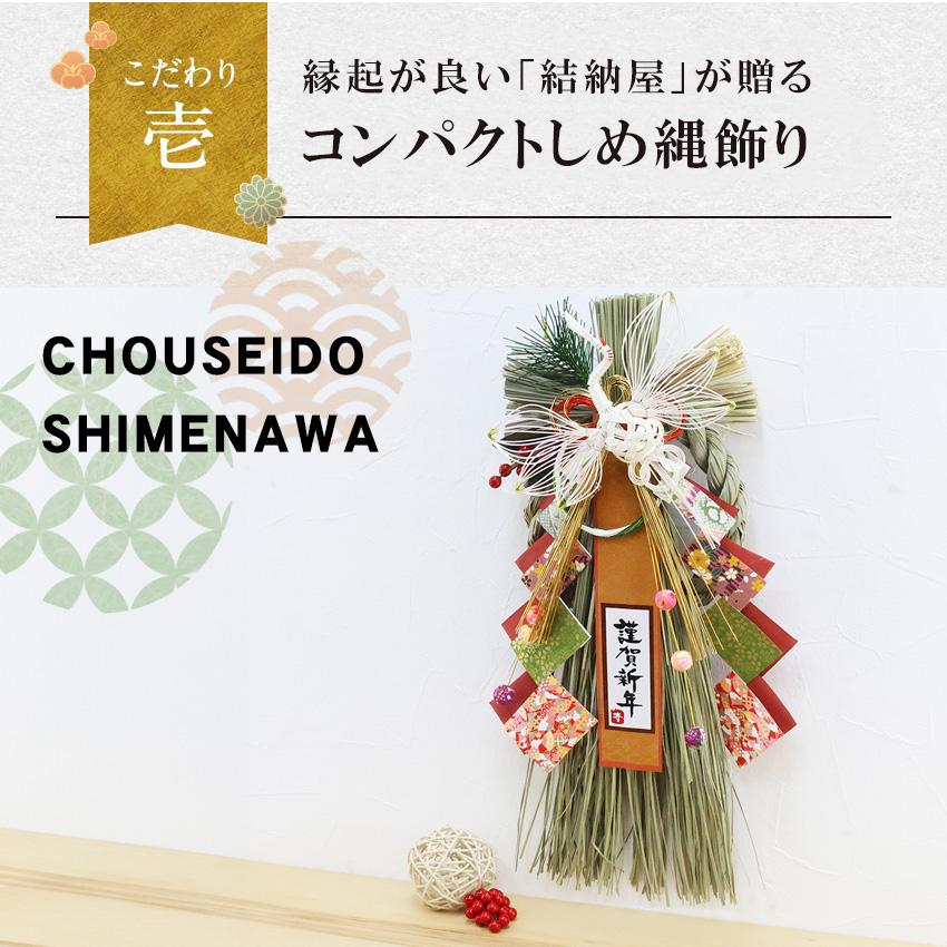 大阪長生堂 正月飾り しめ縄 鶴輝飾り お正月飾り しめ縄飾り しめ縄