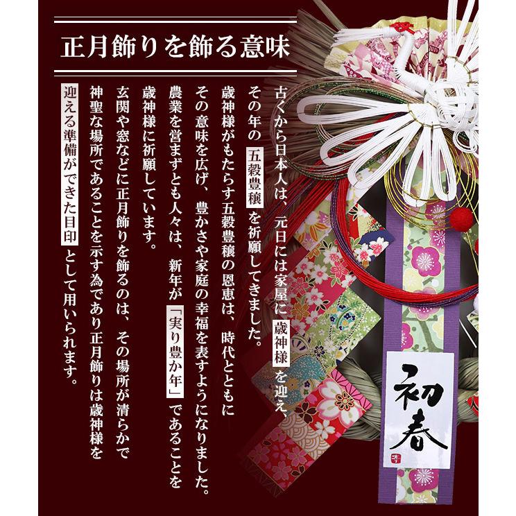 大阪長生堂 正月飾り しめ縄 鶴春リース お正月飾り しめ縄飾り しめ縄
