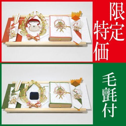 大阪長生堂 期間限定特価商品 略式 結納品 同時交換 結納金と指輪 若葉