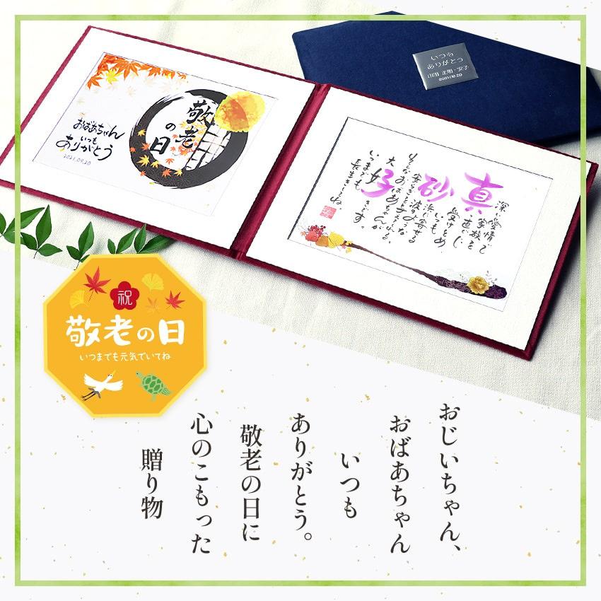 ネームインポエム 名前詩 お名前ポエム 誕生日プレゼント ギフト オリジナル アルバム 敬老の日 1人用 Wb Cnp 002 結納屋 長生堂 ヤフーショッピング店 通販 Yahoo ショッピング