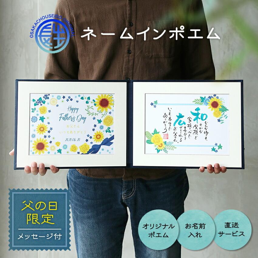 ネームインポエム 名前詩 お名前ポエム 誕生日プレゼント ギフト オリジナル アルバム 敬老の日 2人用 Wb Cnp 005 結納屋 長生堂 ヤフーショッピング店 通販 Yahoo ショッピング