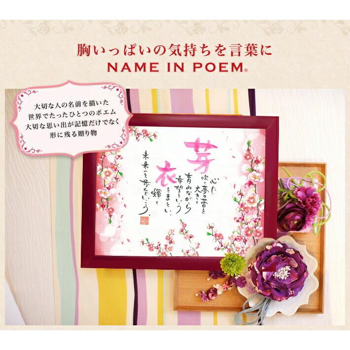 大阪長生堂 ネームインポエム 名前詩 ポエム 誕生日プレゼント