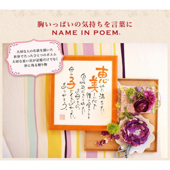 ネームインポエム 名前詩 お名前ポエム 誕生日プレゼント ギフト オリジナル 額 1人用色紙タイプ Wb Np 1003 結納屋 長生堂 ヤフーショッピング店 通販 Yahoo ショッピング