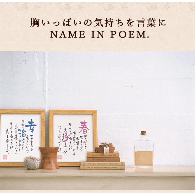 ネームインポエム 名前詩 お名前ポエム 誕生日プレゼント ギフト オリジナル 額 1人用色紙タイプ プレミアム Wb Np 1103 結納屋 長生堂 ヤフーショッピング店 通販 Yahoo ショッピング