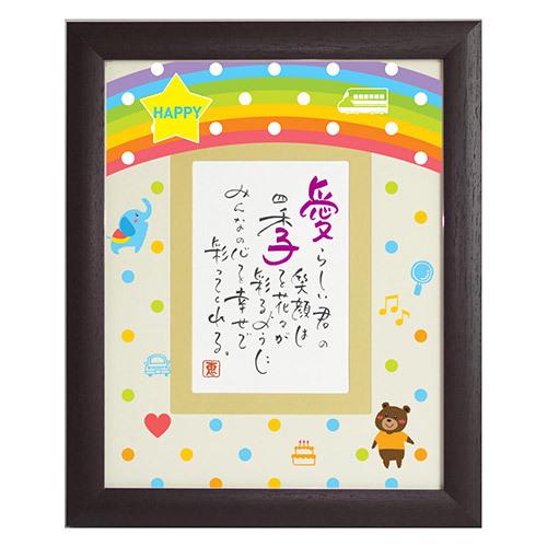大阪長生堂 ネームインポエム 名前詩 ポエム 誕生日プレゼント ギフト