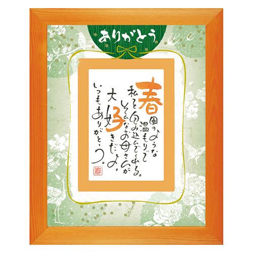 大阪長生堂 ネームインポエム 名前詩 ポエム 誕生日プレゼント ギフト
