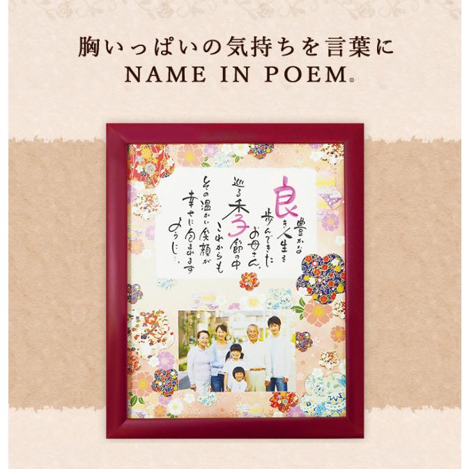詩(額縁付き) 大阪長生堂 ネームインポエム 名前詩 ポエム 誕生日プレゼント 出産