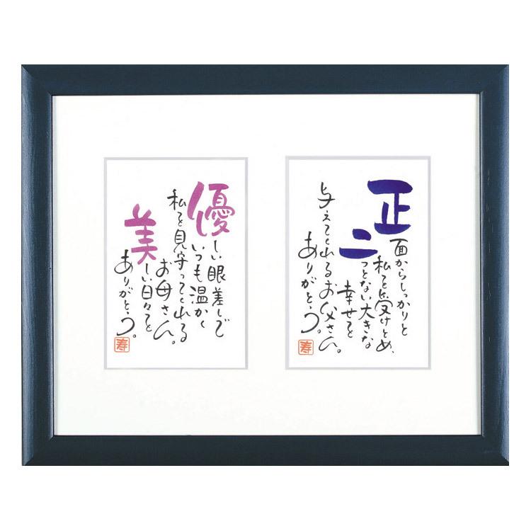大阪長生堂 ネームインポエム 名前詩 ポエム 結婚記念日 結婚式