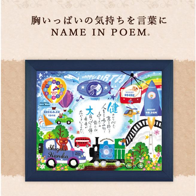 ネームインポエム 名前詩 お名前ポエム 誕生日プレゼント ポエム 幸せの国 乗り物 一人用 Wb Np 3804 結納屋 長生堂 ヤフーショッピング店 通販 Yahoo ショッピング