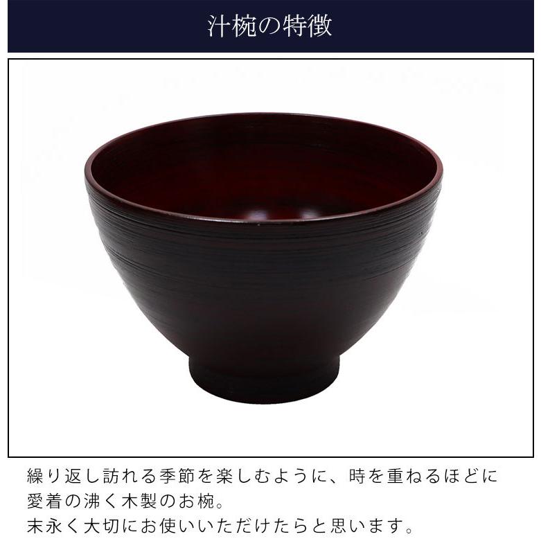 木製 汁椀 根来塗 大 山中塗 直径14cm 送料無料 木目 漆塗り お汁茶碗 お汁椀 子供 こども おわん 味噌汁 .漆器.｜y-chouseidou｜04