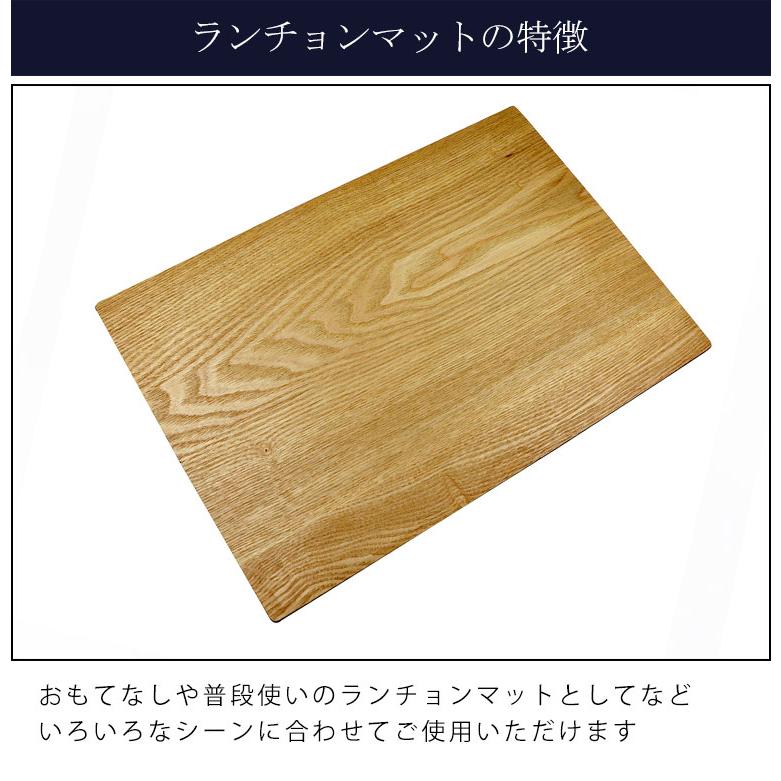 大阪長生堂 木製 ランチョンマット 1点 山中塗 横幅43cm 送料無料 茶