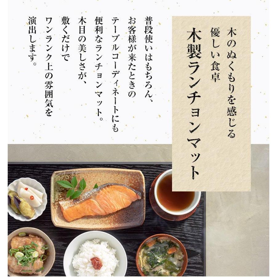 大阪長生堂 木製 ランチョンマット 4点 山中塗 横幅43cm 送料無料 黒