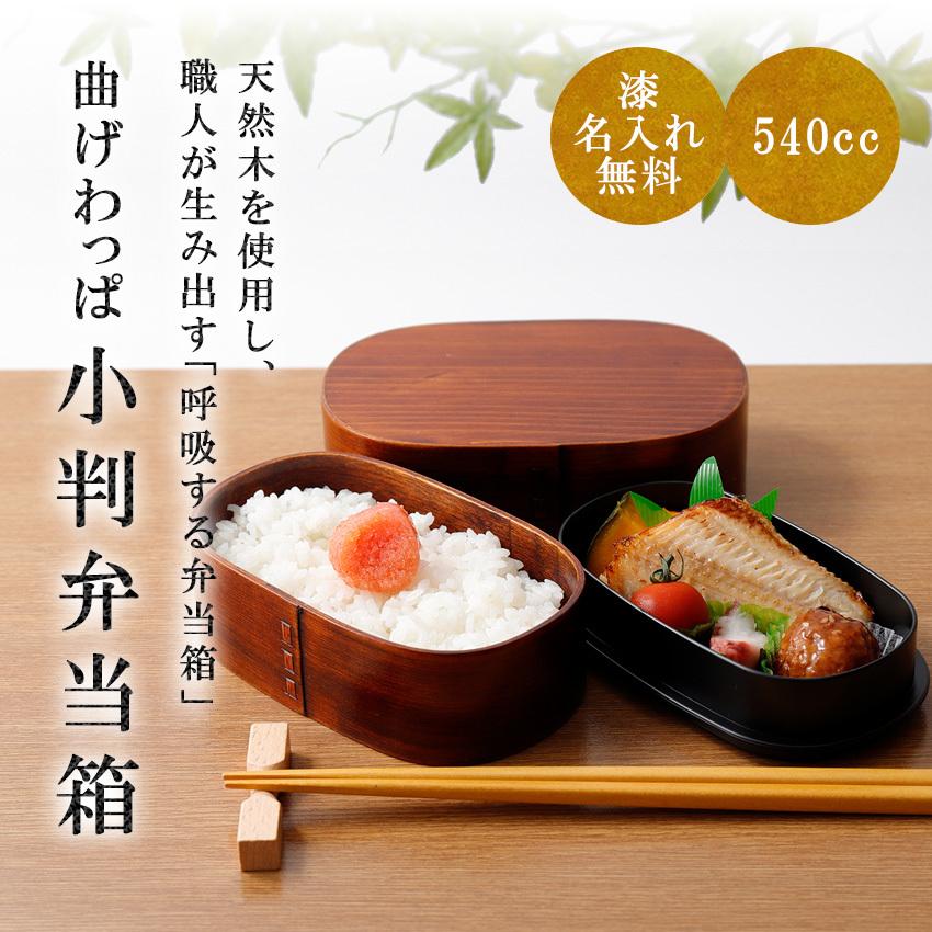 大阪長生堂 木製 曲げわっぱ 弁当箱 2段 540cc 名入れ ランチバンド