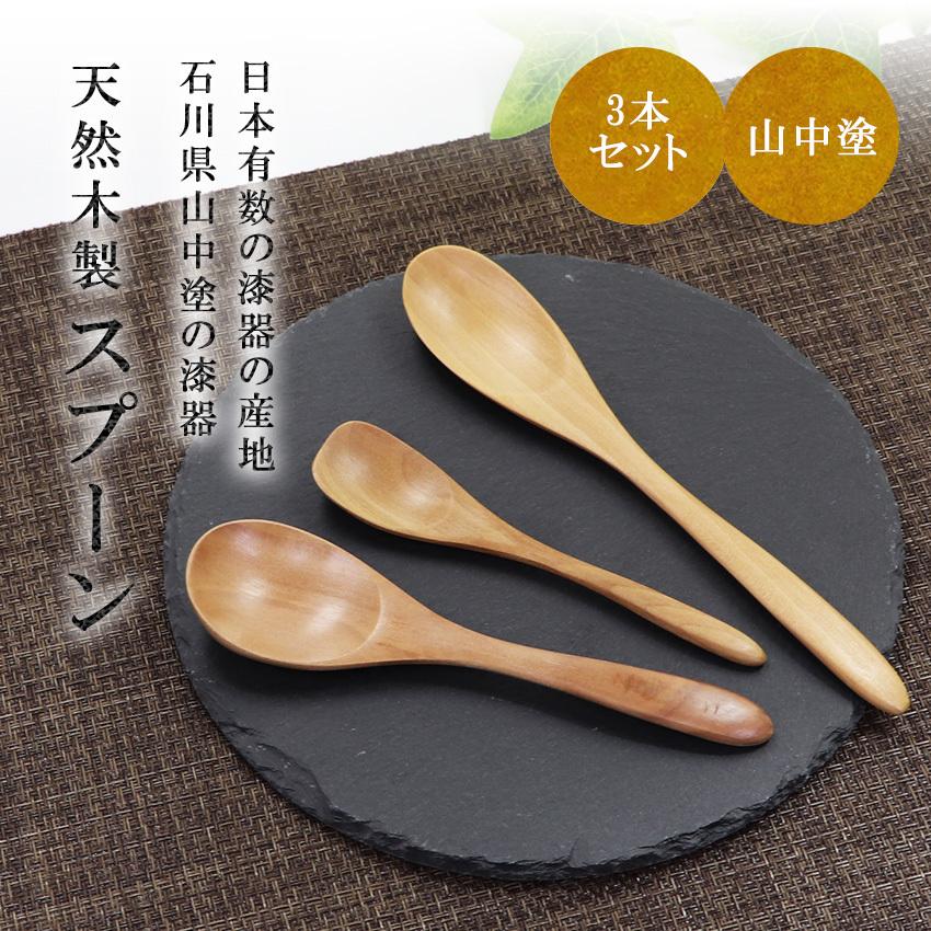 大阪長生堂 スプーン 木製 ウッド 3本セット 送料無料（メール便