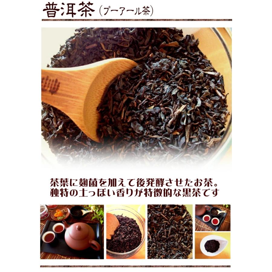 プーアル茶 100g 独特な土の香りが心地よい 普〓茶 中国茶 しっかり味