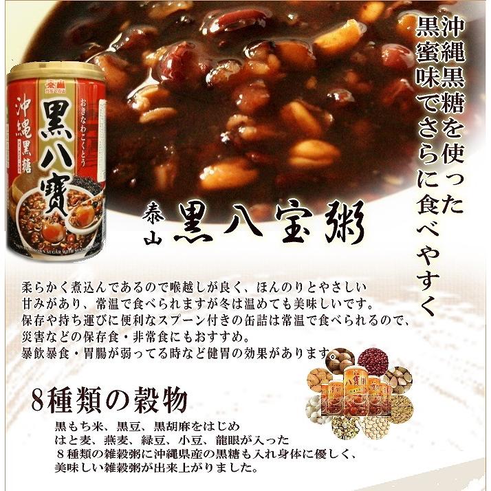 泰山黒八宝粥1ケース（24缶入り）送料無料 8種類｜y-chukagai｜02
