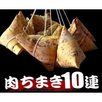 横浜中華街通り 肉ちまき10連 : 横浜中華街通り - 通販 - Yahoo
