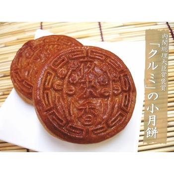 横浜中華街通り 胡桃（クルミ）の小月餅 : 横浜中華街通り - 通販