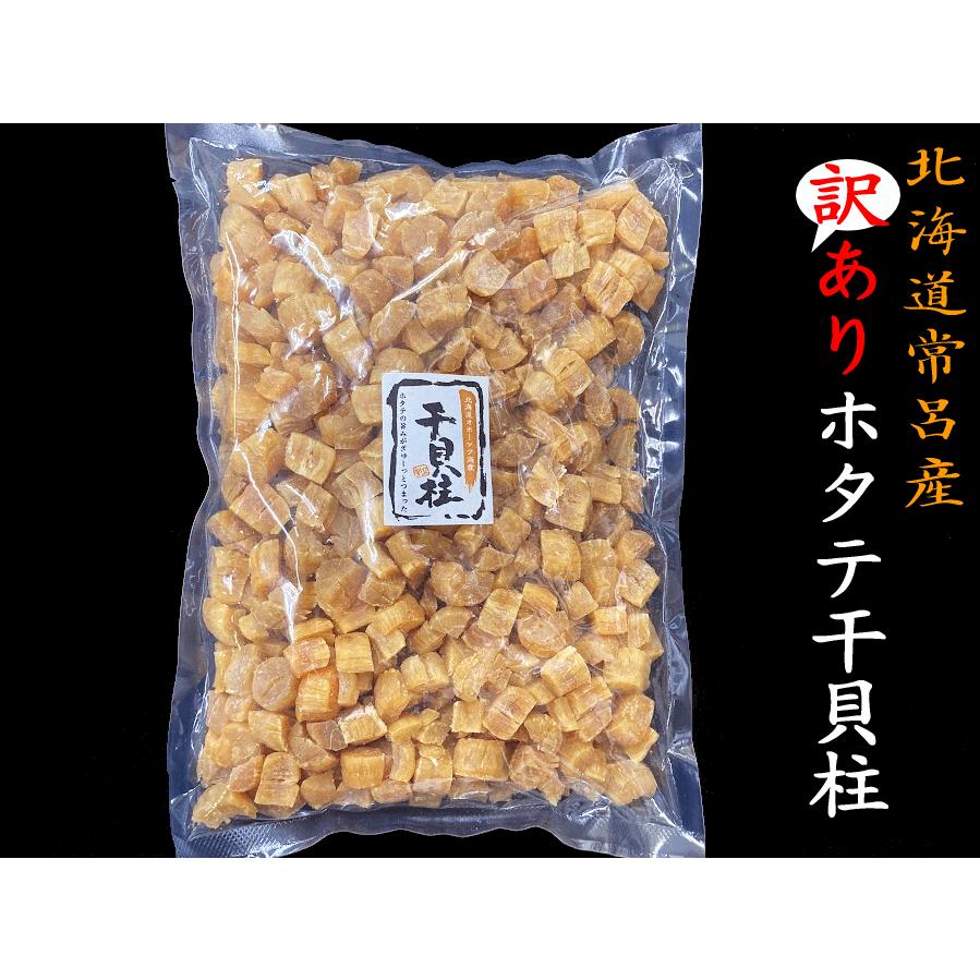 新物入荷 大粒【送料無料】訳あり 激安 北海道 北見市 常呂町 ホタテ