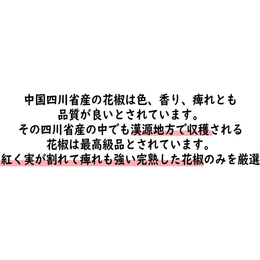 最高級 四川省 漢源県産 花山椒 50g 花椒 ふぁじょう 香りも痺れも最