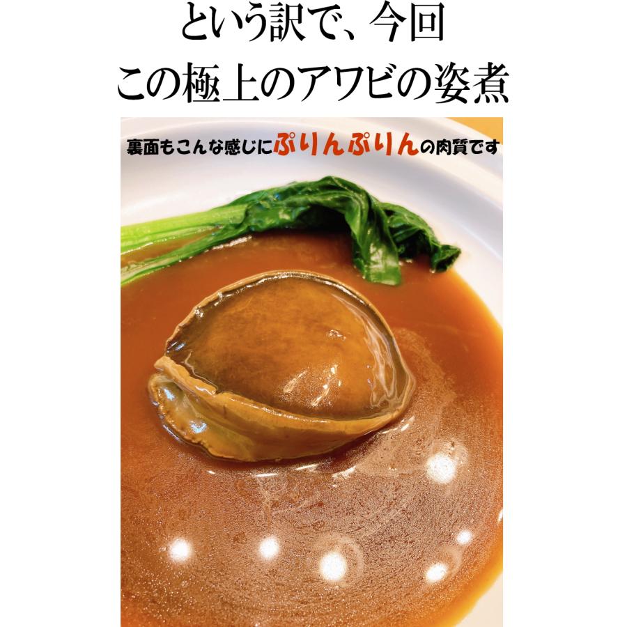 干し鮑の姿煮 千葉県千倉産 乾鮑 高級 あわび 干し アワビ グルメ 化粧