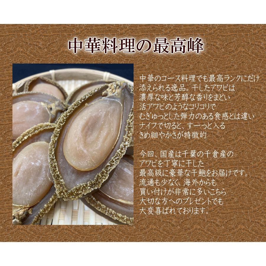 千倉産 干しアワビ 干鮑 250g (7~8個入り) 干あわび 国産 業務用 千倉産 干しアワビ 干鮑 250g (7~8個入り) 干あわび 国産 業務用