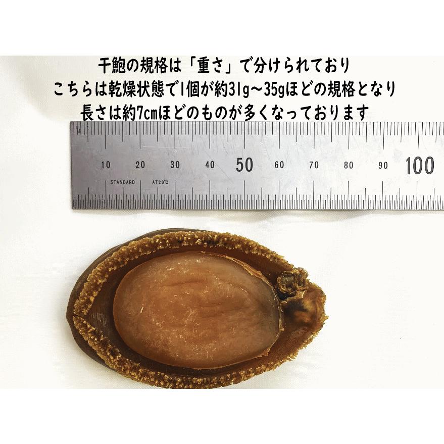 千倉産 干しアワビ 干鮑 250g (7~8個入り) 干あわび 国産 業務用 千倉産 干しアワビ 干鮑 250g (7~8個入り) 干あわび 国産 業務用