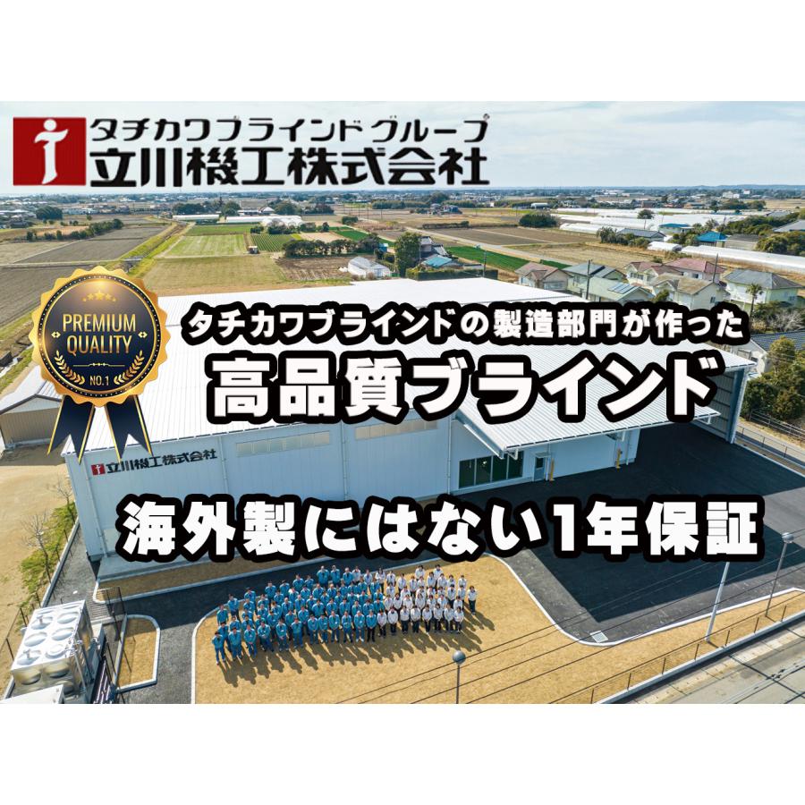 立川機工 ブラインド 突っ張り式 オーダー ブラインドカーテン 立川機工 ブラインド 突っ張り式 オーダー ブラインドカーテン
