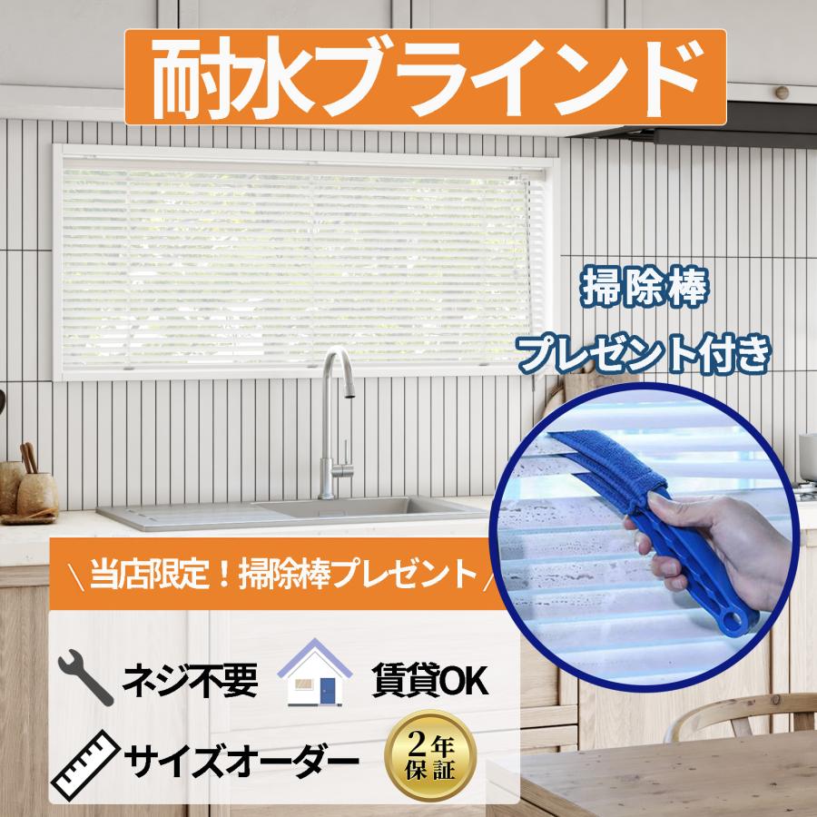 立川機工 ブラインド 耐水仕様 キッチン 洗面所 カーテンレール 立川機工 ブラインド 耐水仕様 キッチン 洗面所 カーテンレール