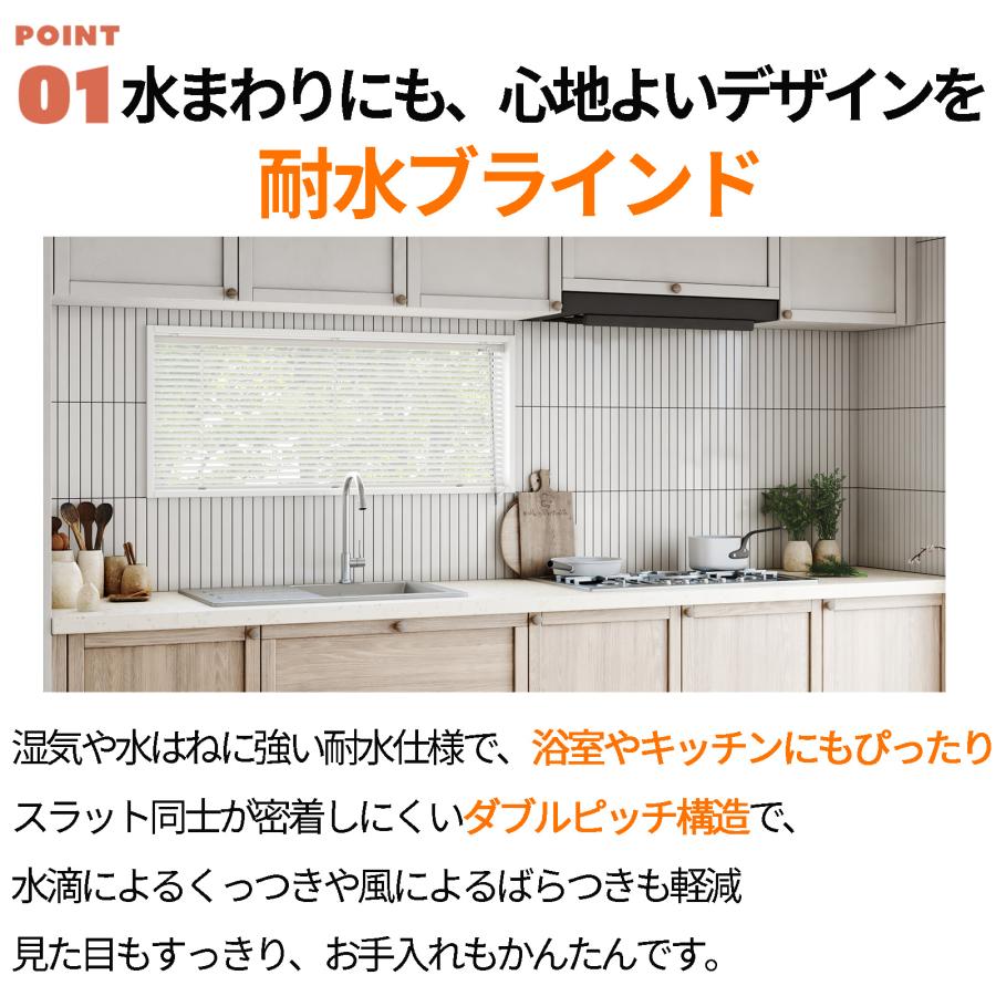 立川機工 ブラインド 耐水仕様 キッチン 洗面所 カーテンレール取付可