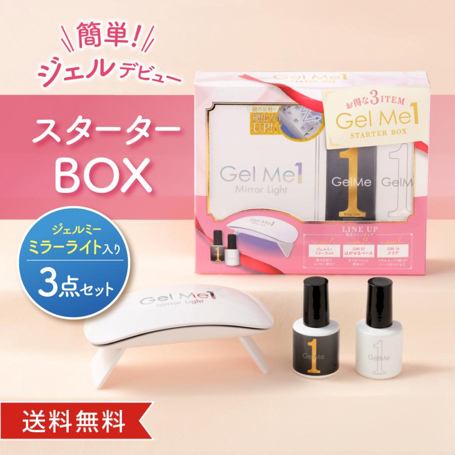 ジェルネイル ジェルミーワン スターターボックス ミラーライト はがせるベース クリア セルフ クリスマスプレゼント Gel 初心者 通販 Me1 簡単 ネイルシール 女性