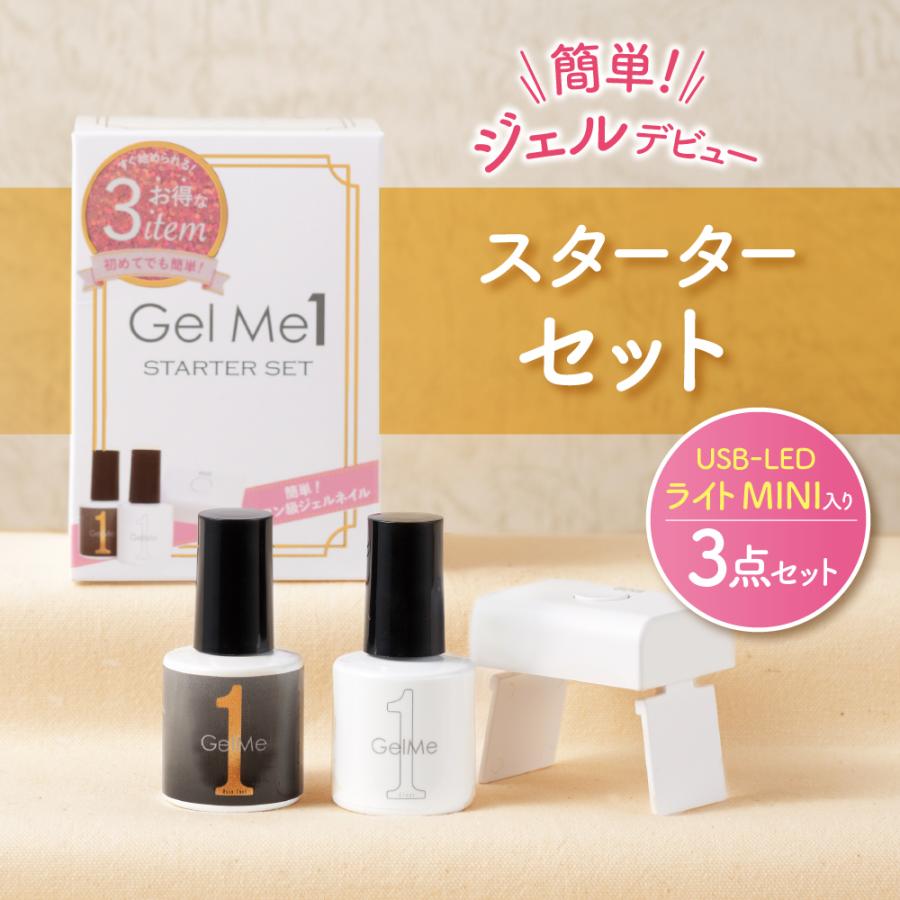 ジェルネイル ジェルミーワン スターターセット Ledライト はがせるベース クリア セルフジェル Gel Me1 Gm Ss01 ネイル コスメ通販 Collabo 通販 Yahoo ショッピング