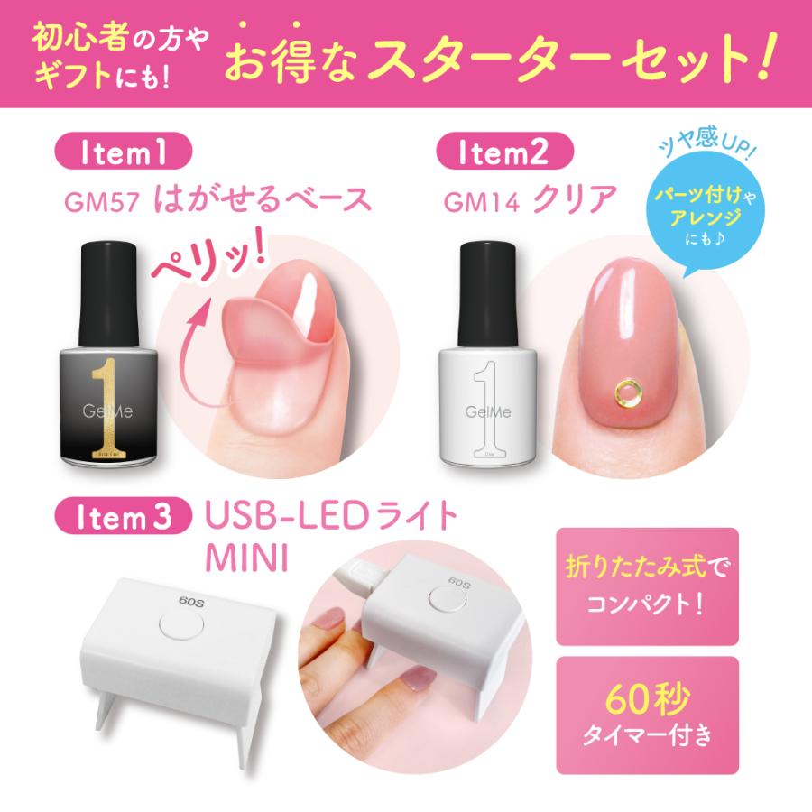 ジェルネイル セット ジェルミーワン スターターセット Ledライト はがせるベース クリア Gel Me1 数量限定サンプルプレゼント Gm Ss01 ネイル コスメ通販 Collabo 通販 Yahoo ショッピング