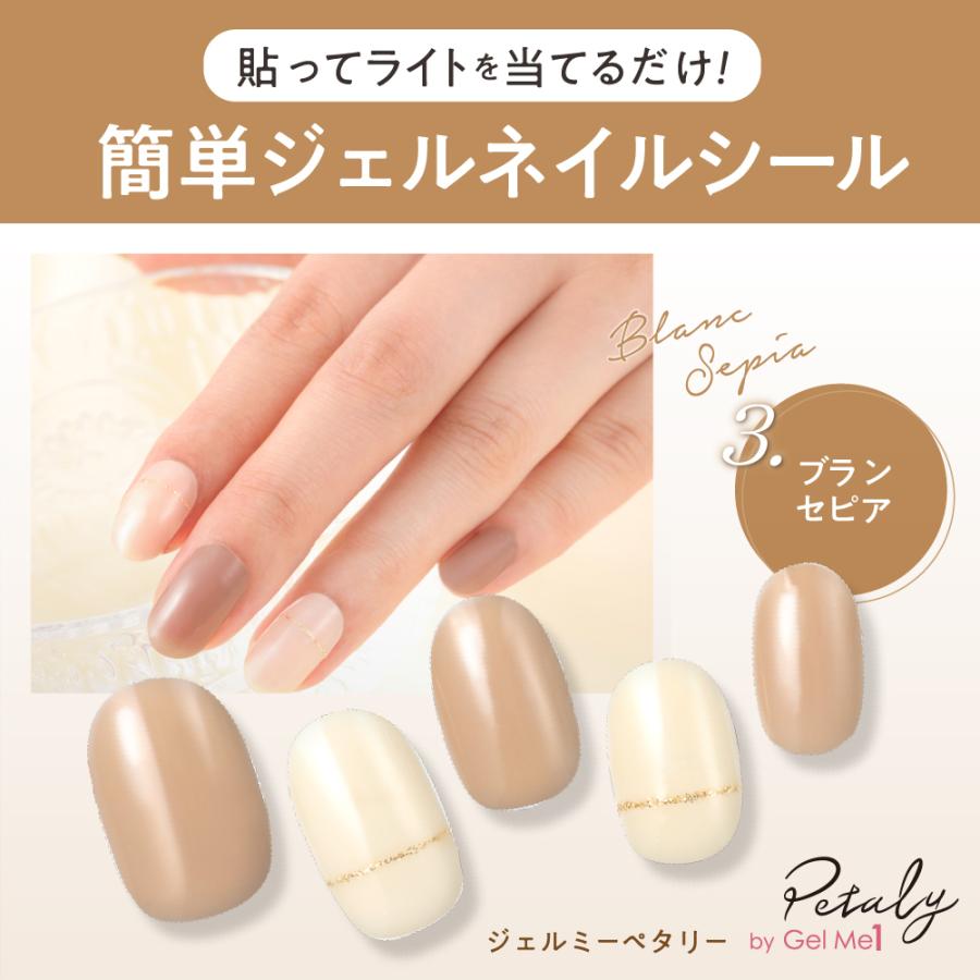 ジェルネイルシール ジェルミーペタリー 03 ブランセピア Gelme Petaly 3点までネコポス送料300円 ハンド ジェルネイル セルフ Gmp A003 ネイル コスメ通販 Collabo 通販 Yahoo ショッピング