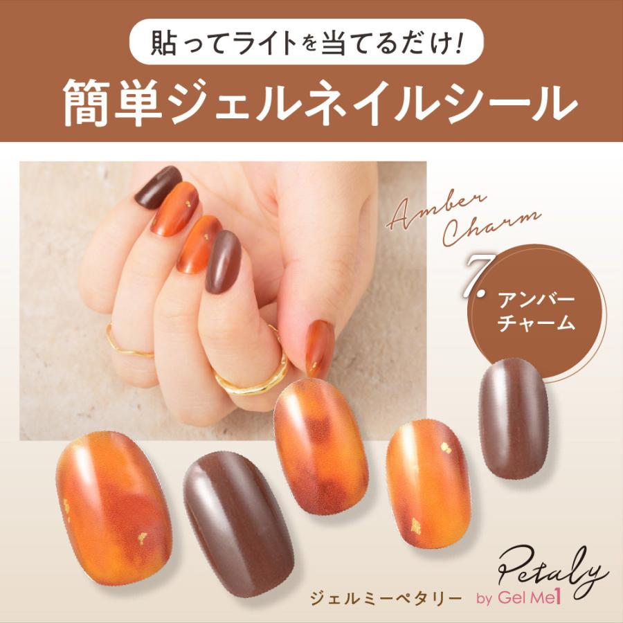 ネイルシール ジェルミーペタリー 07 アンバーチャーム Gelme Petaly 3点までネコポス 春ネイル 新生活 おうち時間 Gmp A007 ネイル コスメ通販 Collabo 通販 Yahoo ショッピング