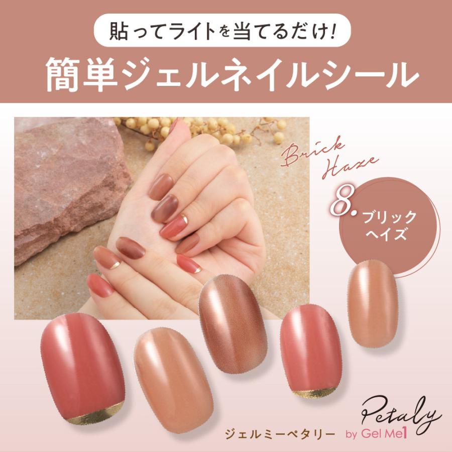 ジェルネイルシール ジェルミーペタリー 08 ブリックヘイズ Gelme Petaly 3点までネコポス送料300円 ハンド ジェルネイル セルフ Gmp A008 ネイル コスメ通販 Collabo 通販 Yahoo ショッピング