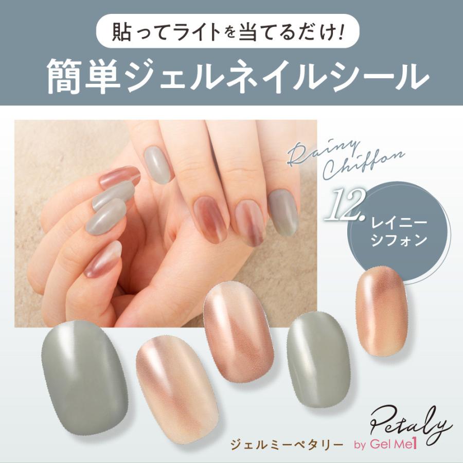 ネイルシール ジェルミー ペタリー 12 レイニーシフォン ジェルネイルシール トレンド 3点までネコポス Gmp A012 ネイル コスメ通販 Collabo 通販 Yahoo ショッピング
